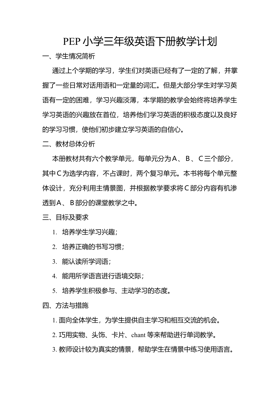 人教PEP英语三年级下册-6 PEP三英下教学计划.docx_第1页