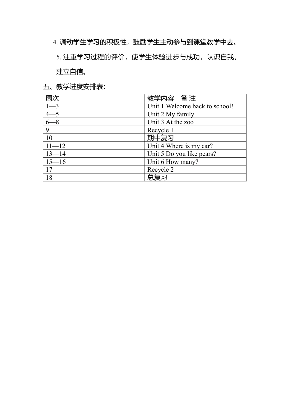 人教PEP英语三年级下册-6 PEP三英下教学计划.docx_第2页