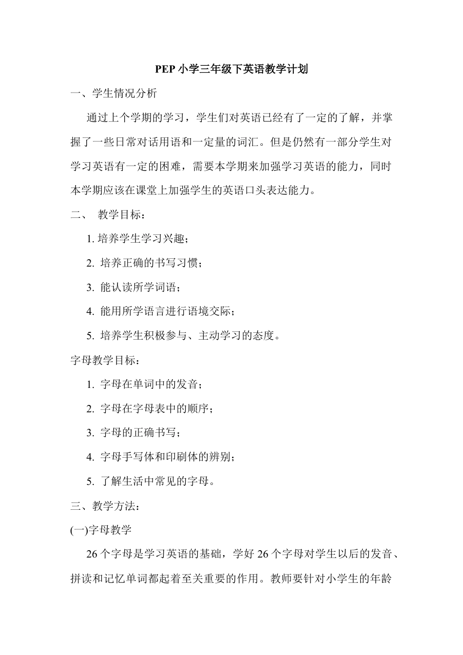 人教PEP英语三年级下册-7 PEP三英下教学计划.docx_第1页