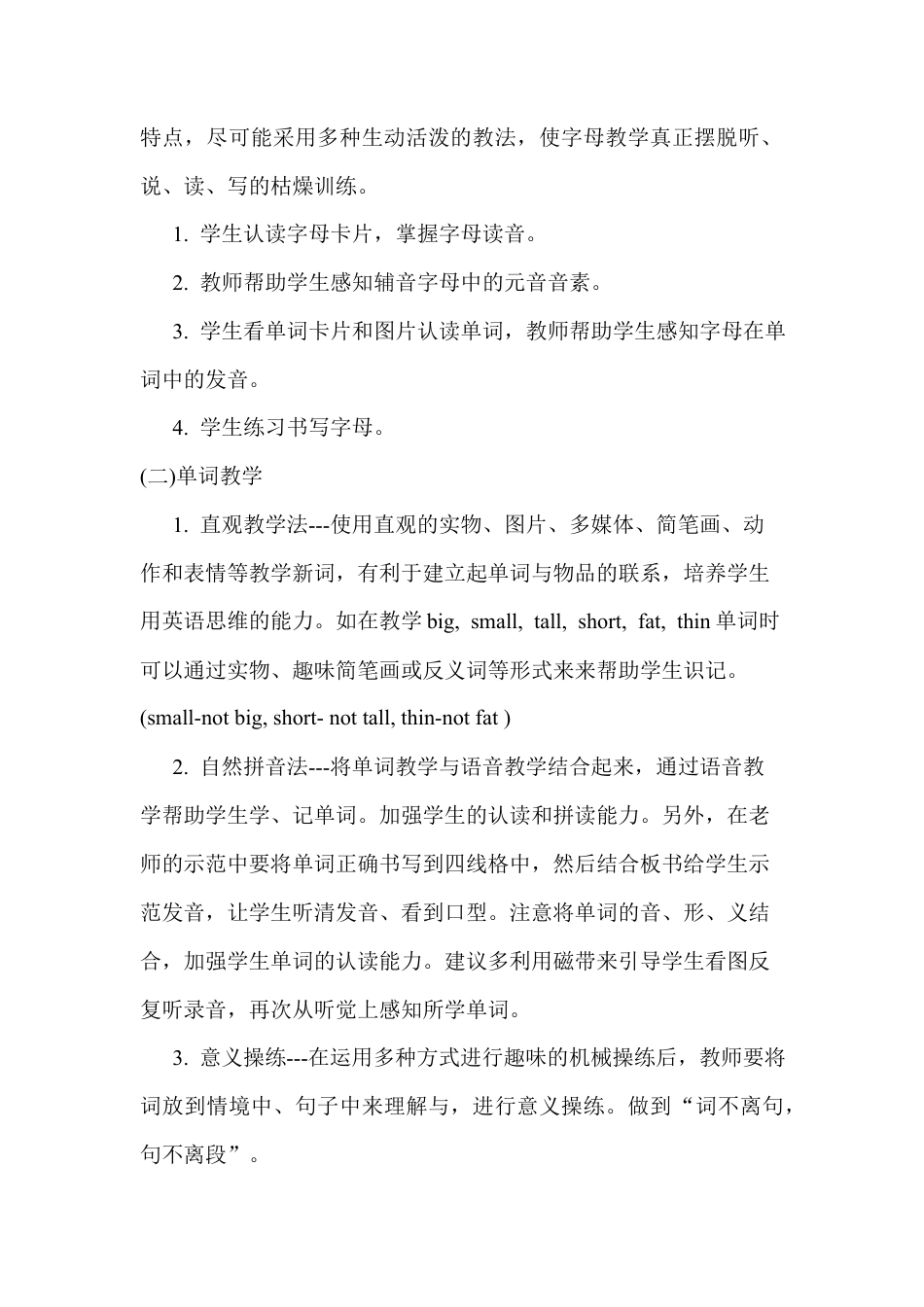 人教PEP英语三年级下册-7 PEP三英下教学计划.docx_第2页