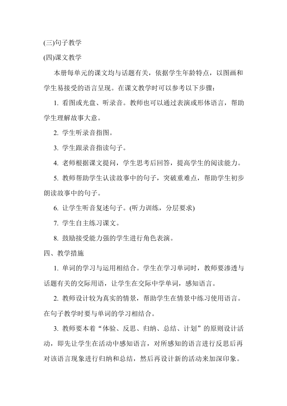 人教PEP英语三年级下册-7 PEP三英下教学计划.docx_第3页