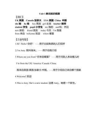 人教PEP英语三年级下册-Unit 1单元知识梳理（1）.docx