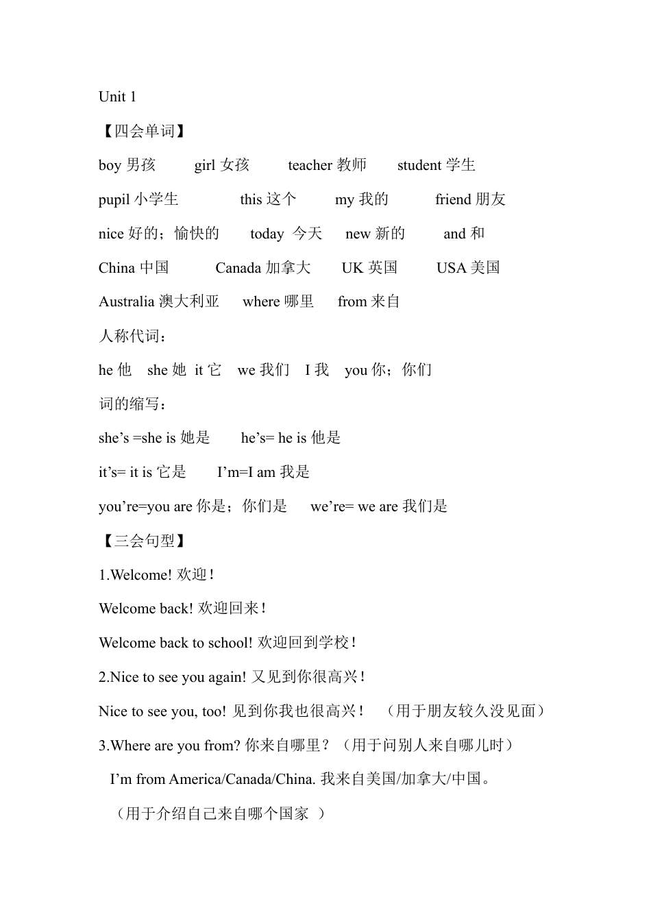 人教PEP英语三年级下册-Unit 1单元知识梳理（2）.docx_第1页