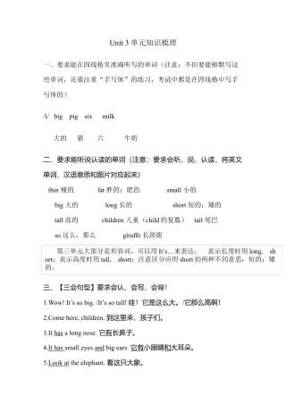 人教PEP英语三年级下册-Unit 3单元知识梳理（2）.docx