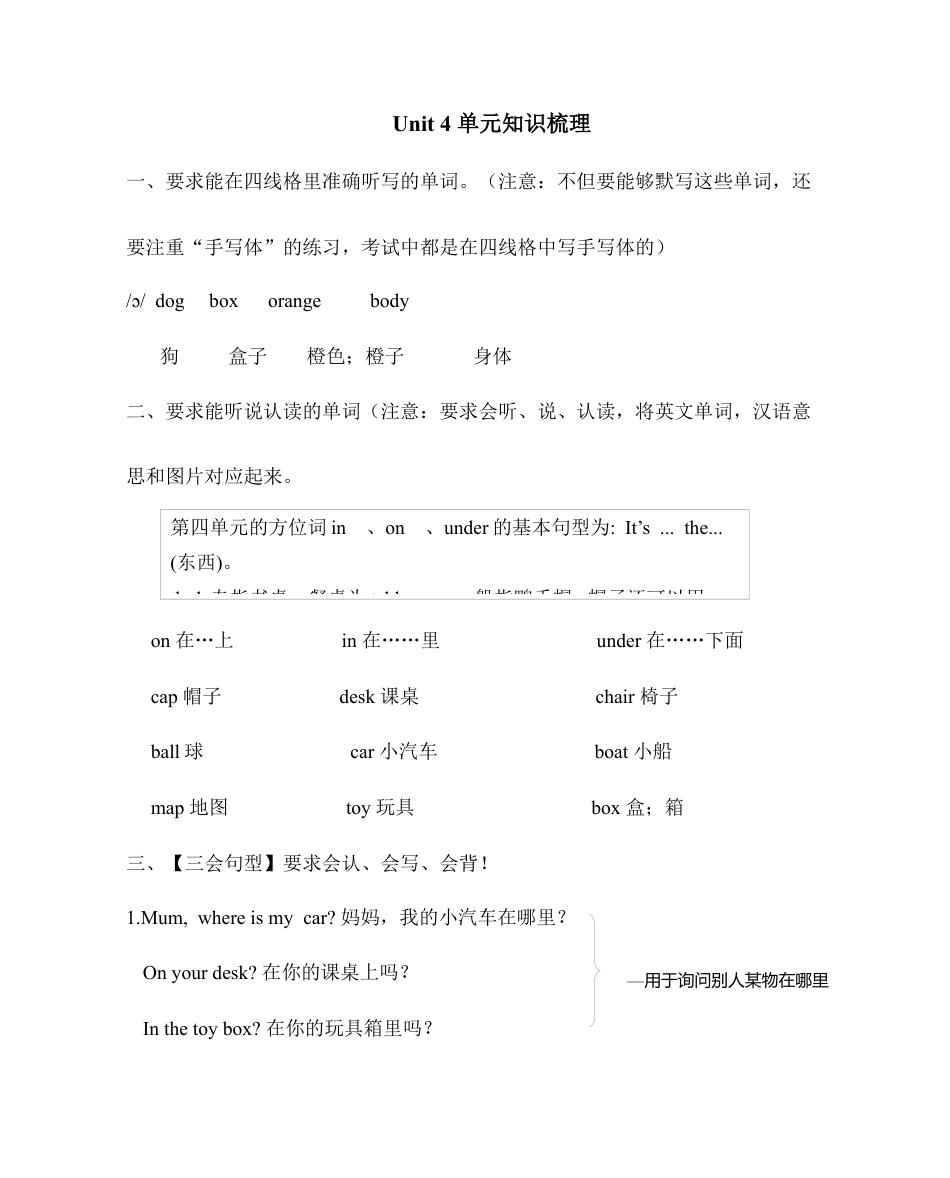 人教PEP英语三年级下册-Unit 4单元知识梳理2.docx_第1页