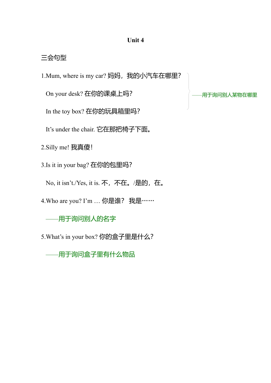 人教PEP英语三年级下册-Unit 4单元知识梳理3.docx_第1页