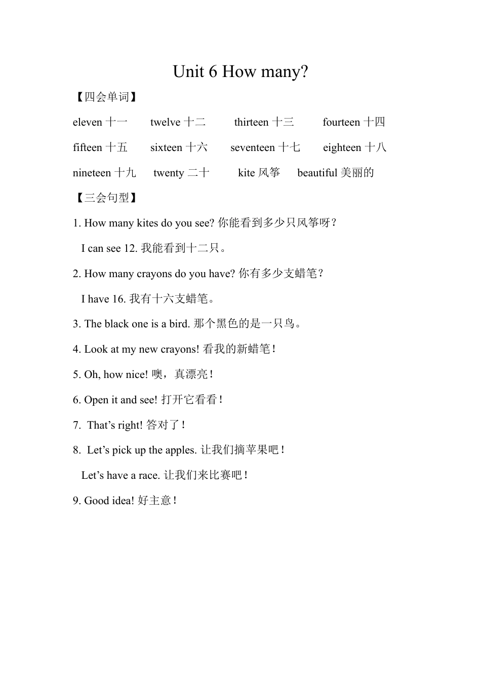 人教PEP英语三年级下册-Unit 6单元知识梳理1.docx_第1页