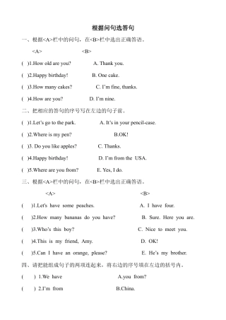 人教PEP英语三年级下册-专项-根据问句选答句.docx