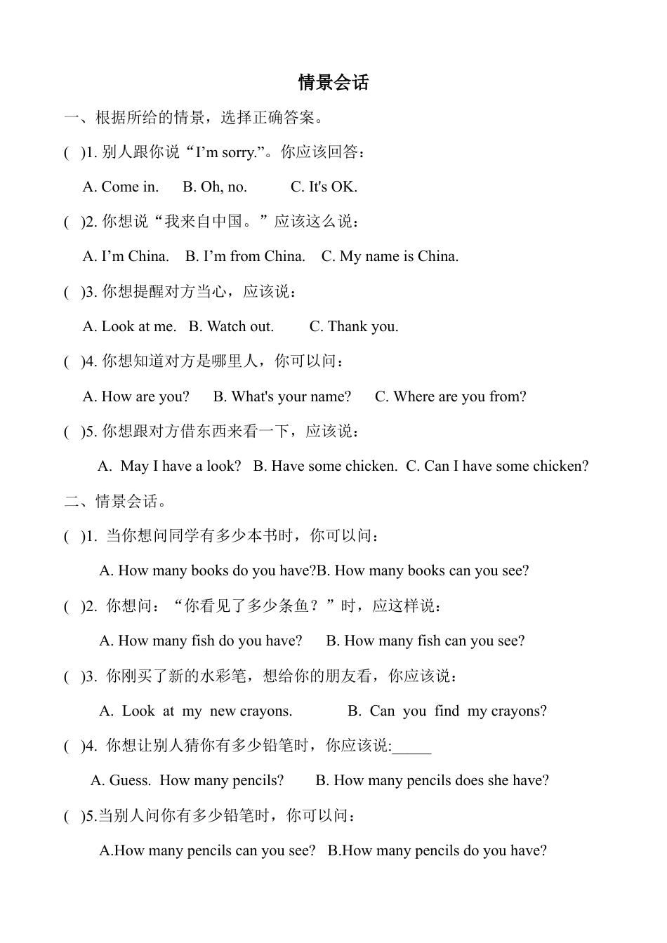 人教PEP英语三年级下册-专项-情景交际1.docx_第1页