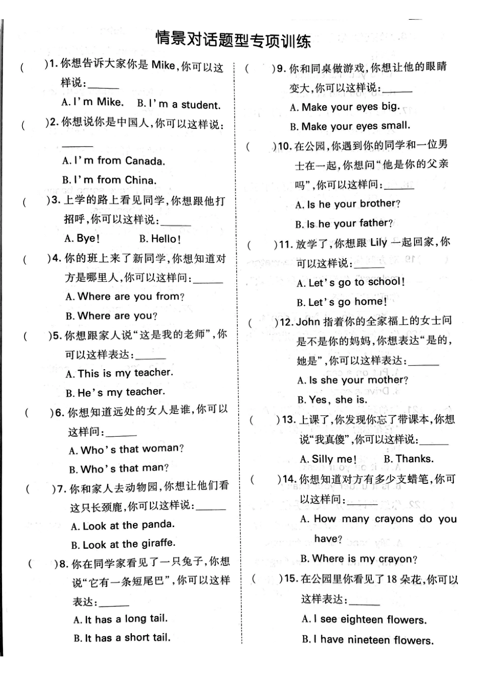 人教PEP英语三年级下册-专项-情景交际2.pdf_第1页