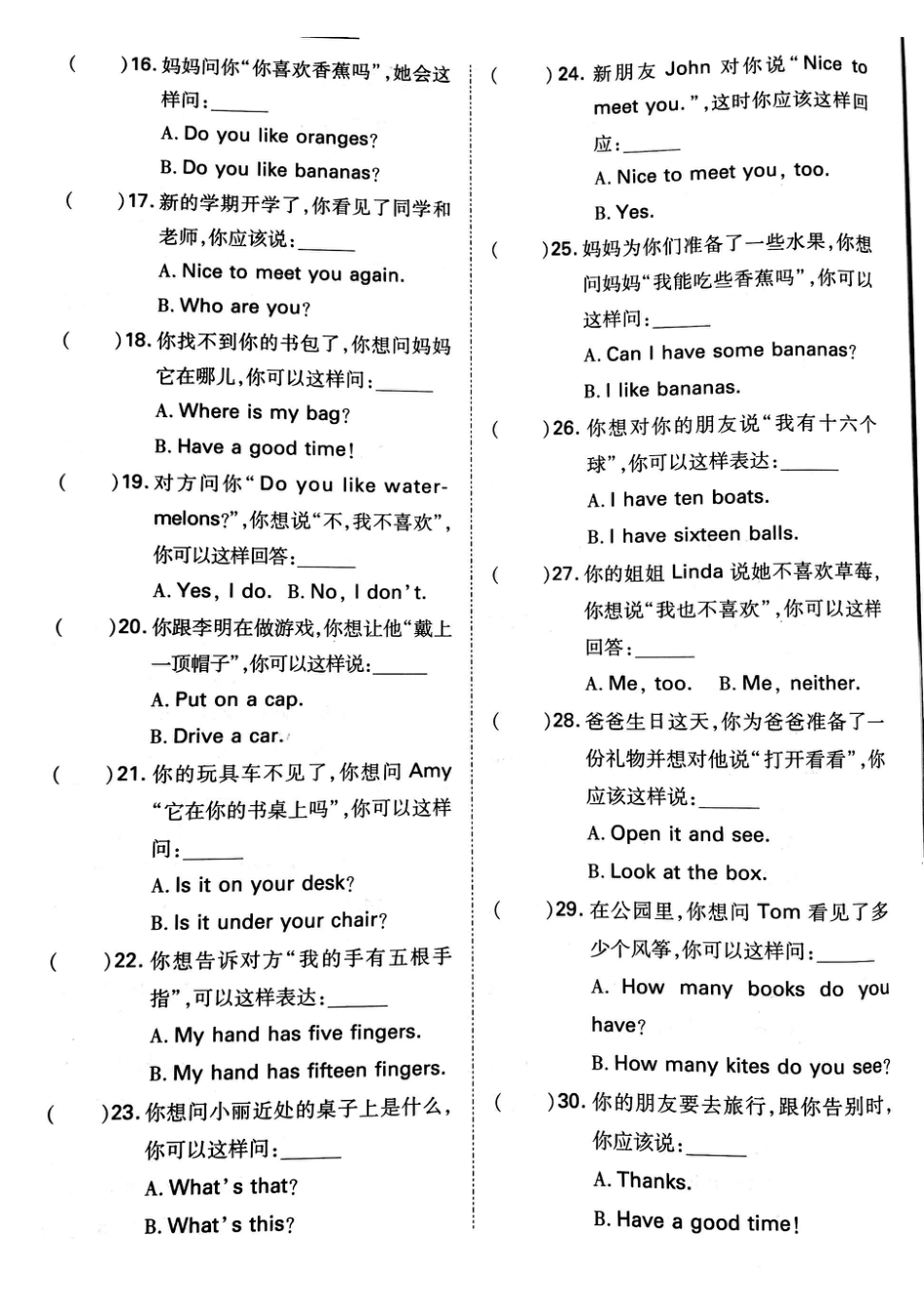 人教PEP英语三年级下册-专项-情景交际2.pdf_第2页