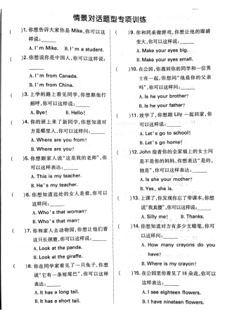 人教PEP英语三年级下册-专项-情景交际2.pdf
