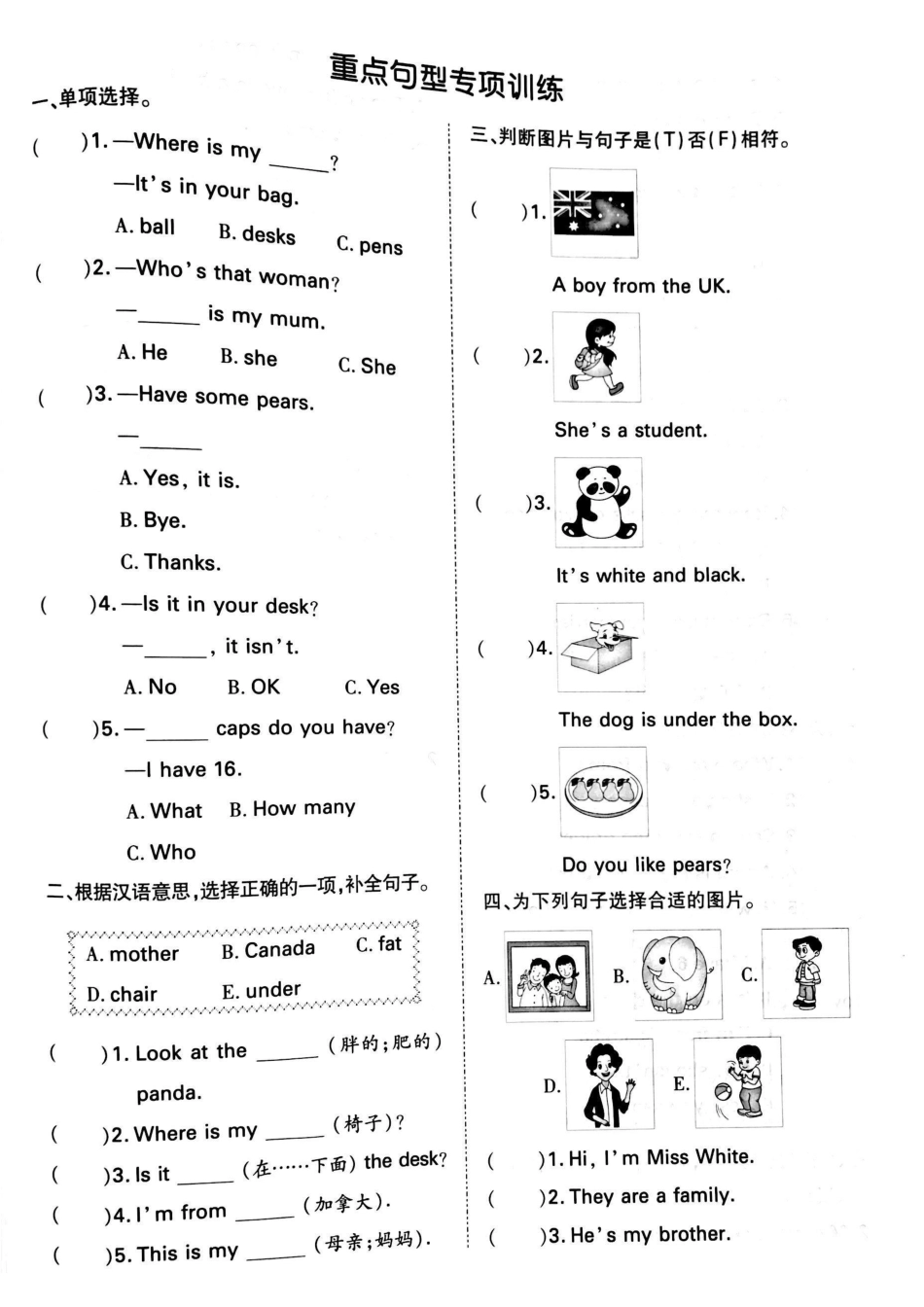 人教PEP英语三年级下册-专项-重点句型训练.pdf_第1页