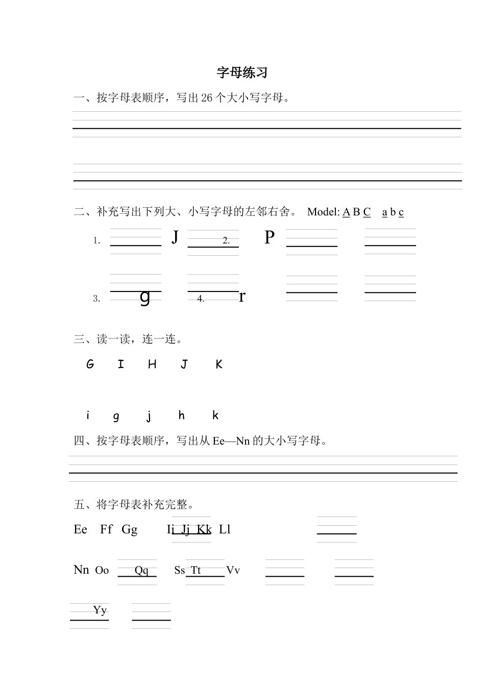 人教PEP英语三年级下册-专项-字母练习.docx_第1页