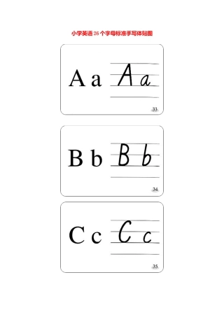人教PEP英语三年级下册-字母-26个英语字母标准手写体贴图.docx