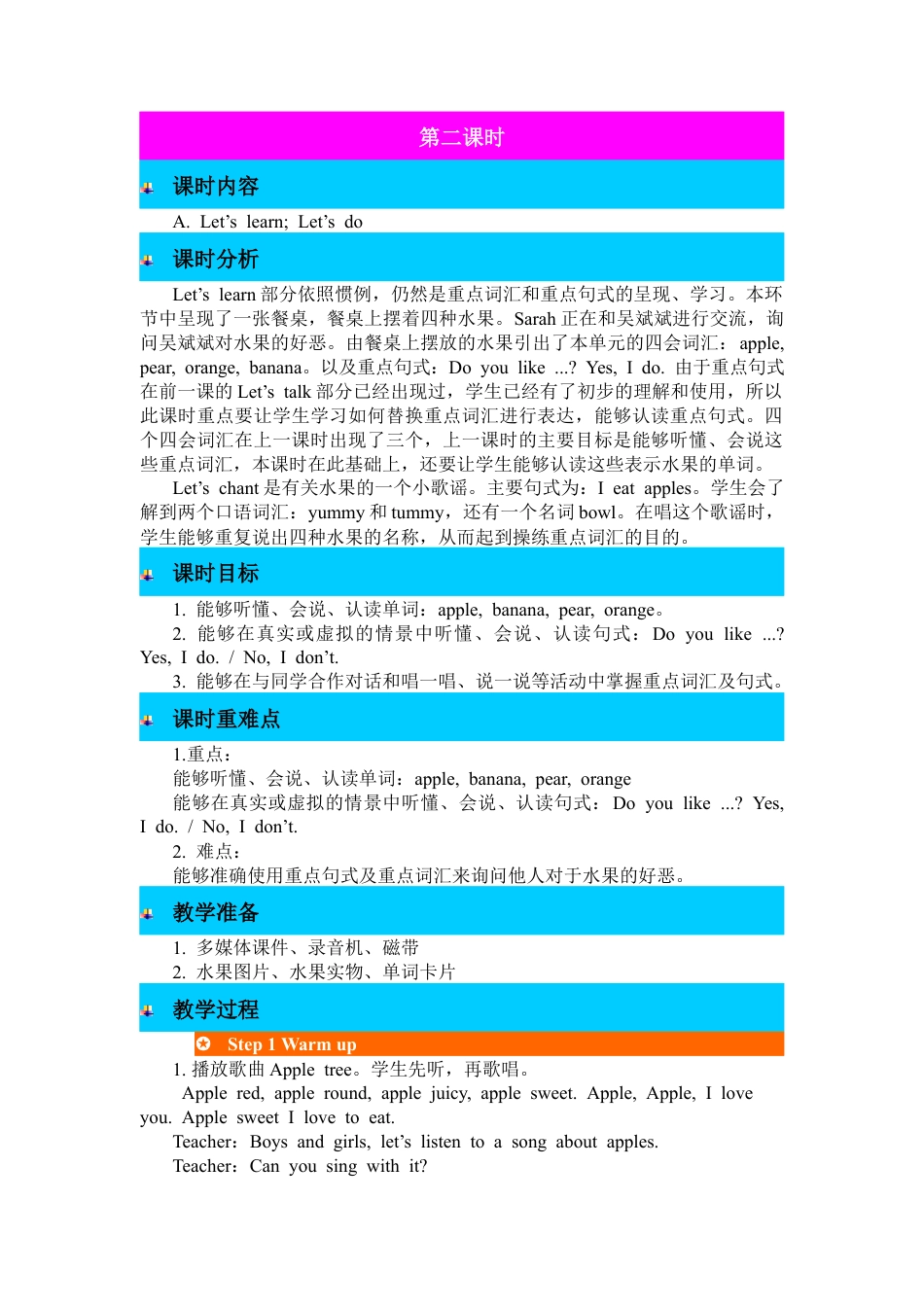 人教PEP英语三年级下-第二课时-教案 (2).docx_第1页