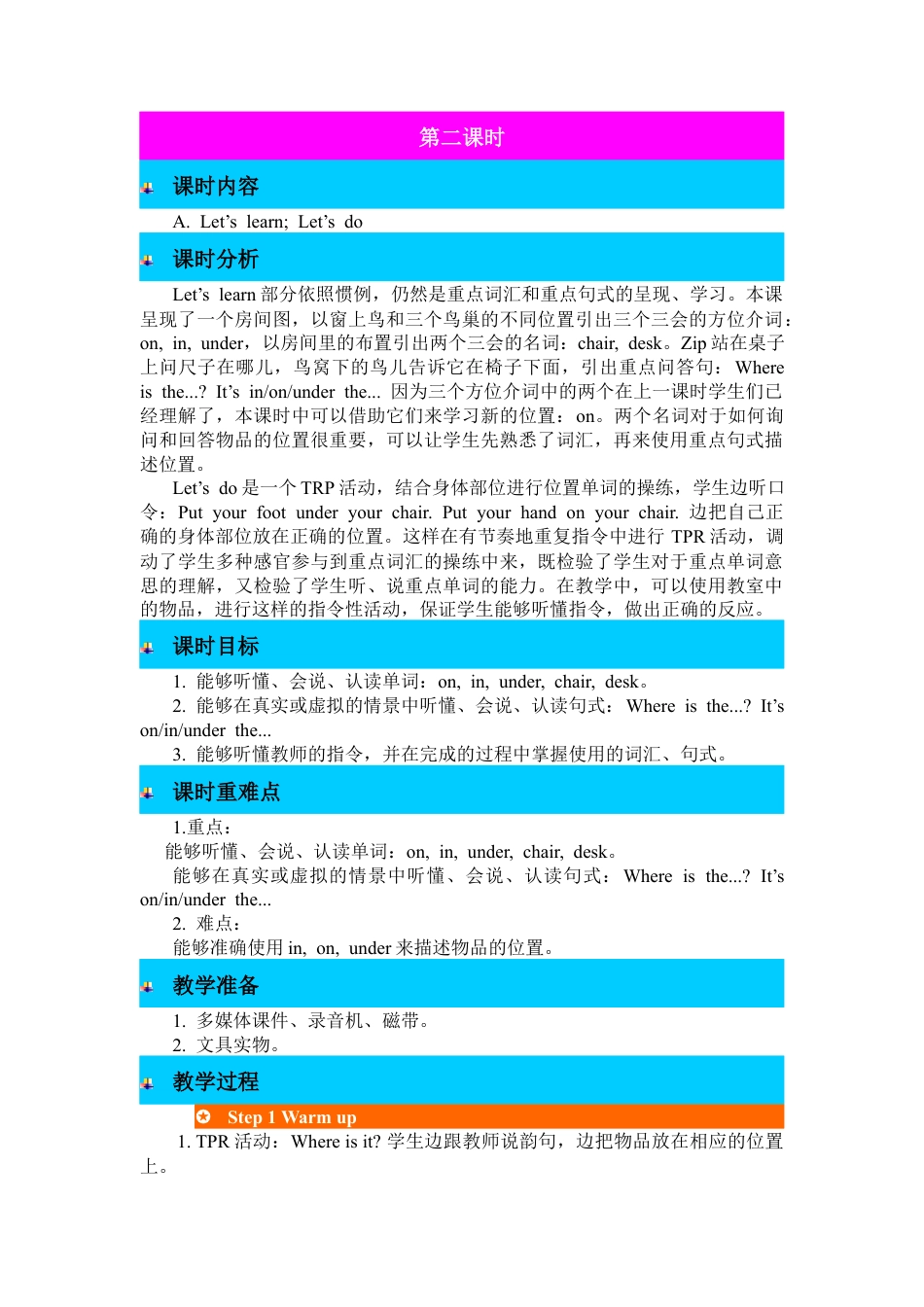 人教PEP英语三年级下-第二课时-教案 (3).docx_第1页