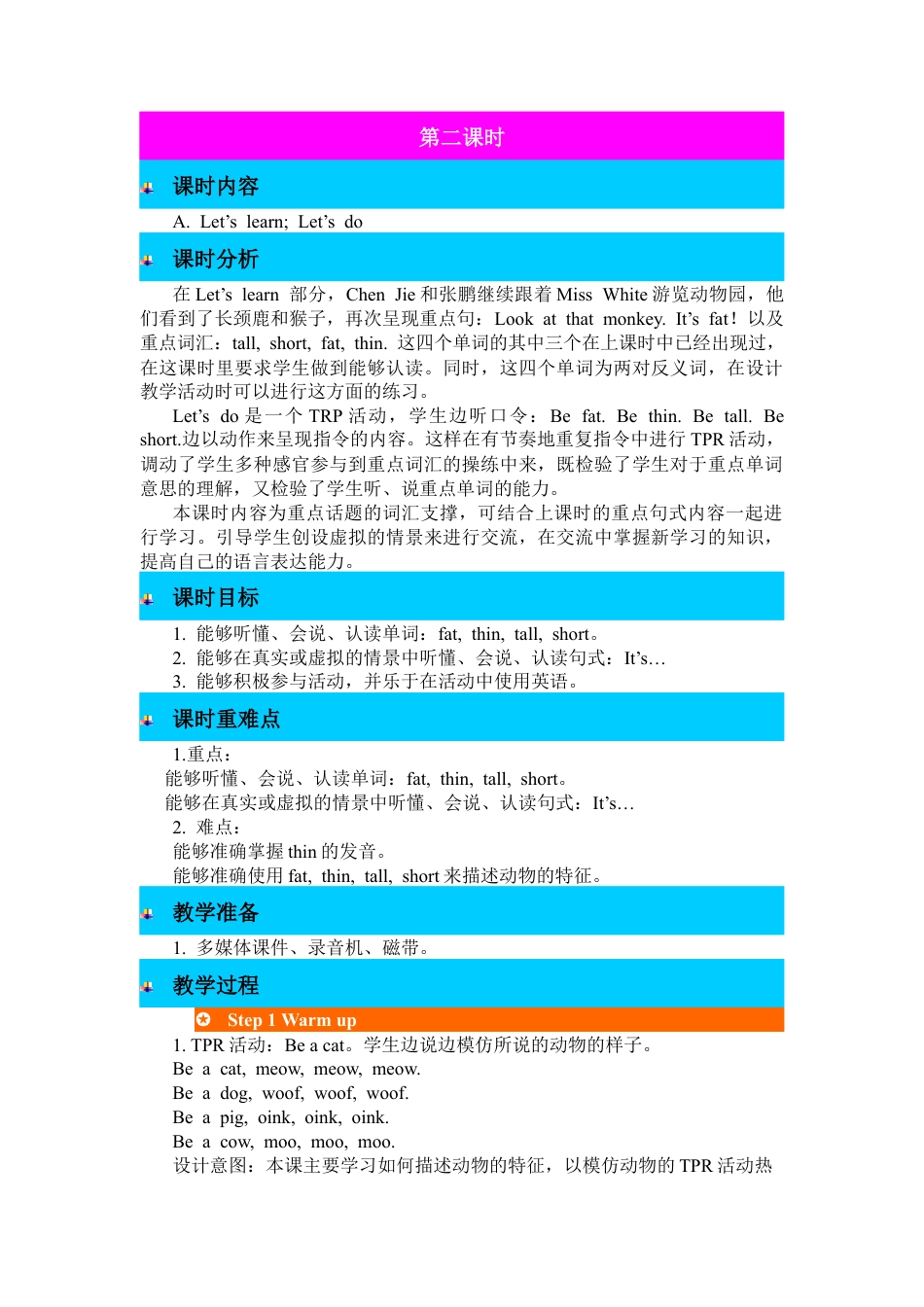 人教PEP英语三年级下-第二课时-教案 (4).docx_第1页