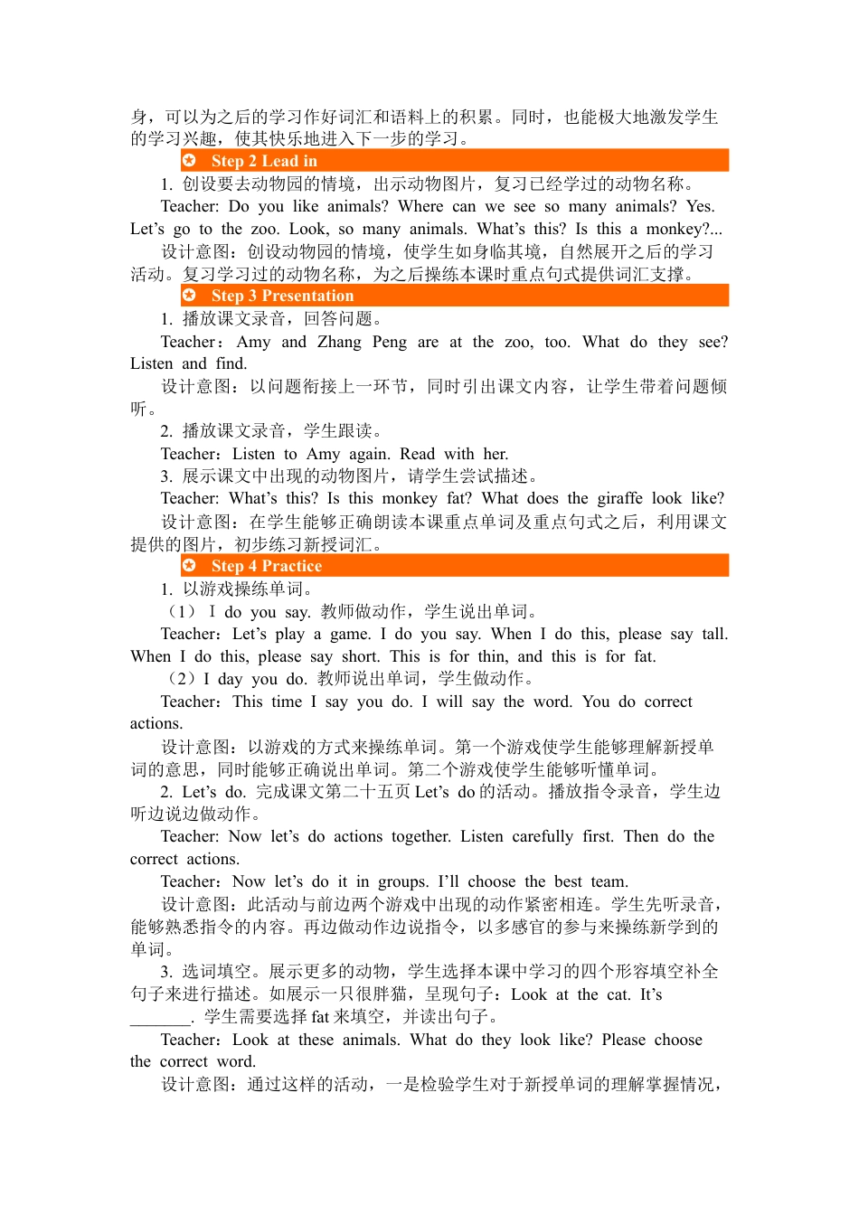 人教PEP英语三年级下-第二课时-教案 (4).docx_第2页