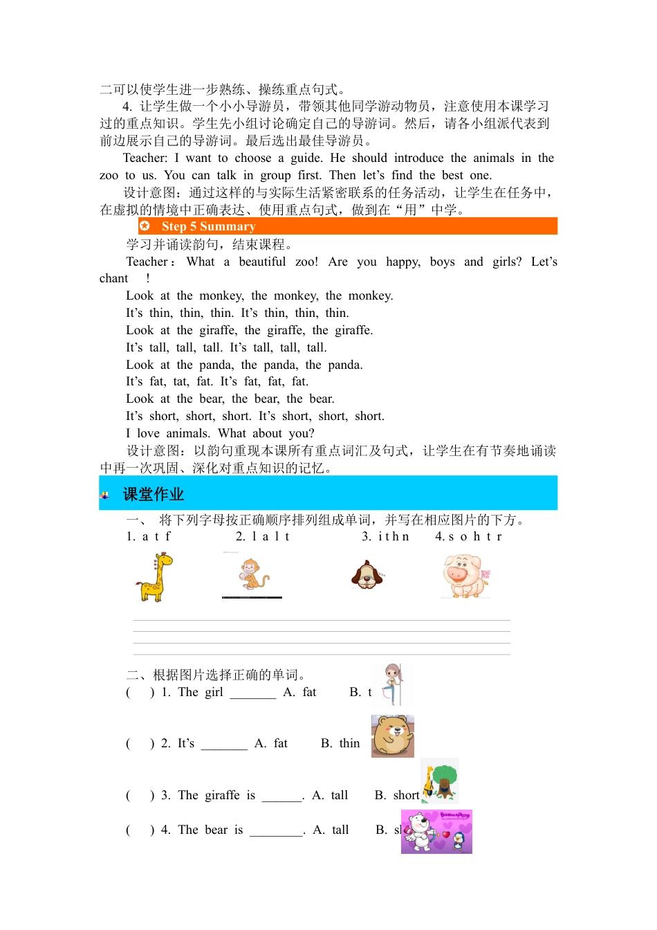 人教PEP英语三年级下-第二课时-教案 (4).docx_第3页