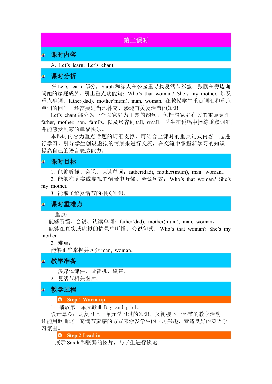 人教PEP英语三年级下-第二课时-教案 (5).docx_第1页