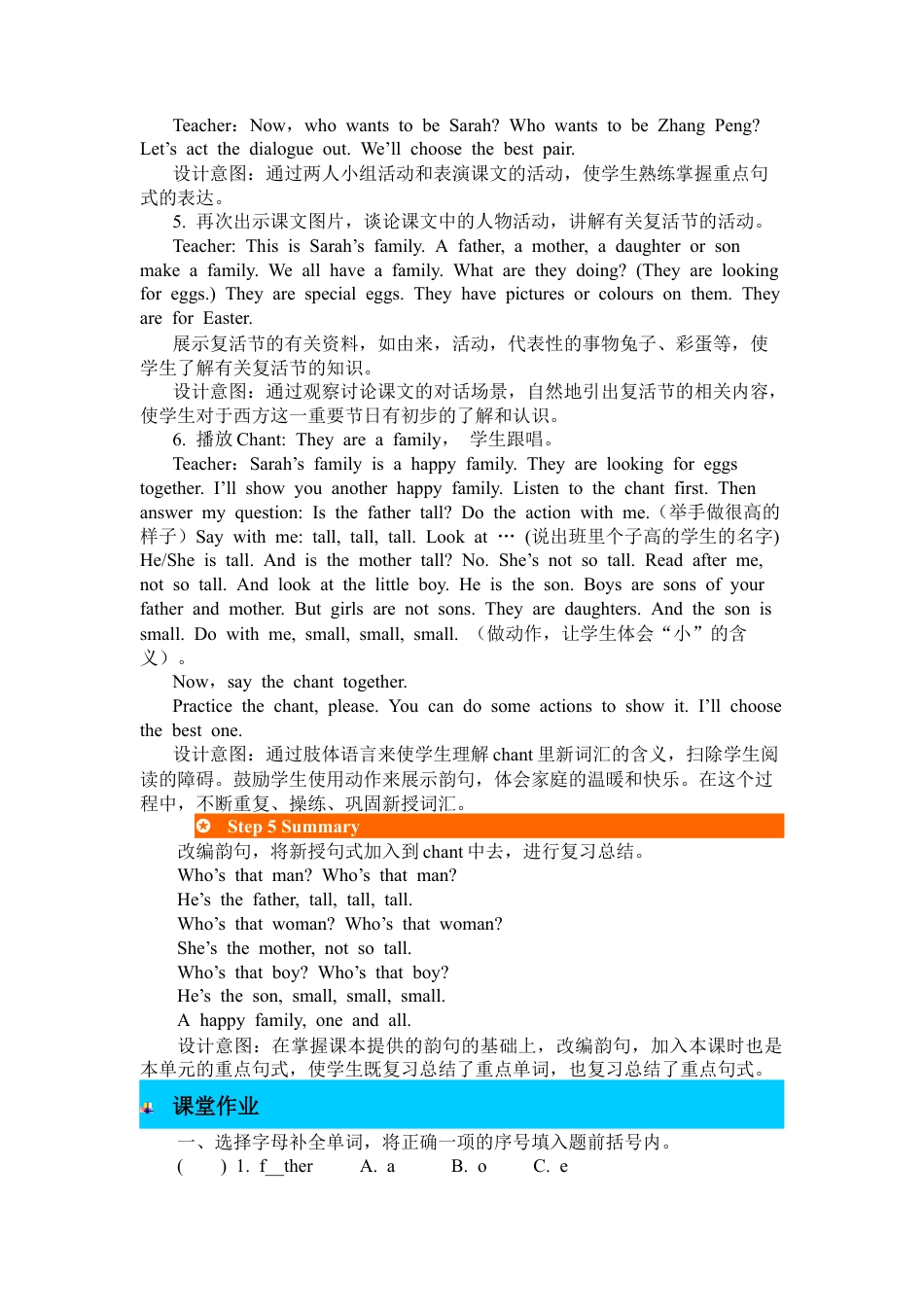 人教PEP英语三年级下-第二课时-教案 (5).docx_第3页