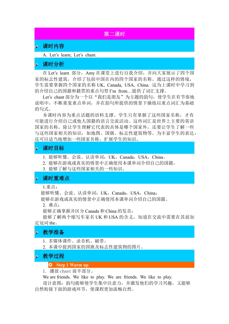 人教PEP英语三年级下-第二课时-教案 (6).docx_第1页