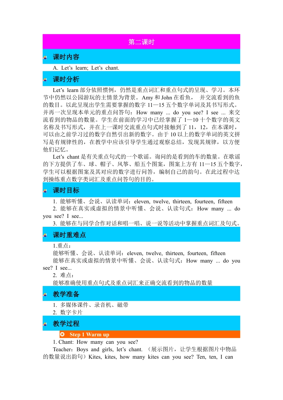 人教PEP英语三年级下-第二课时-教案.docx_第1页