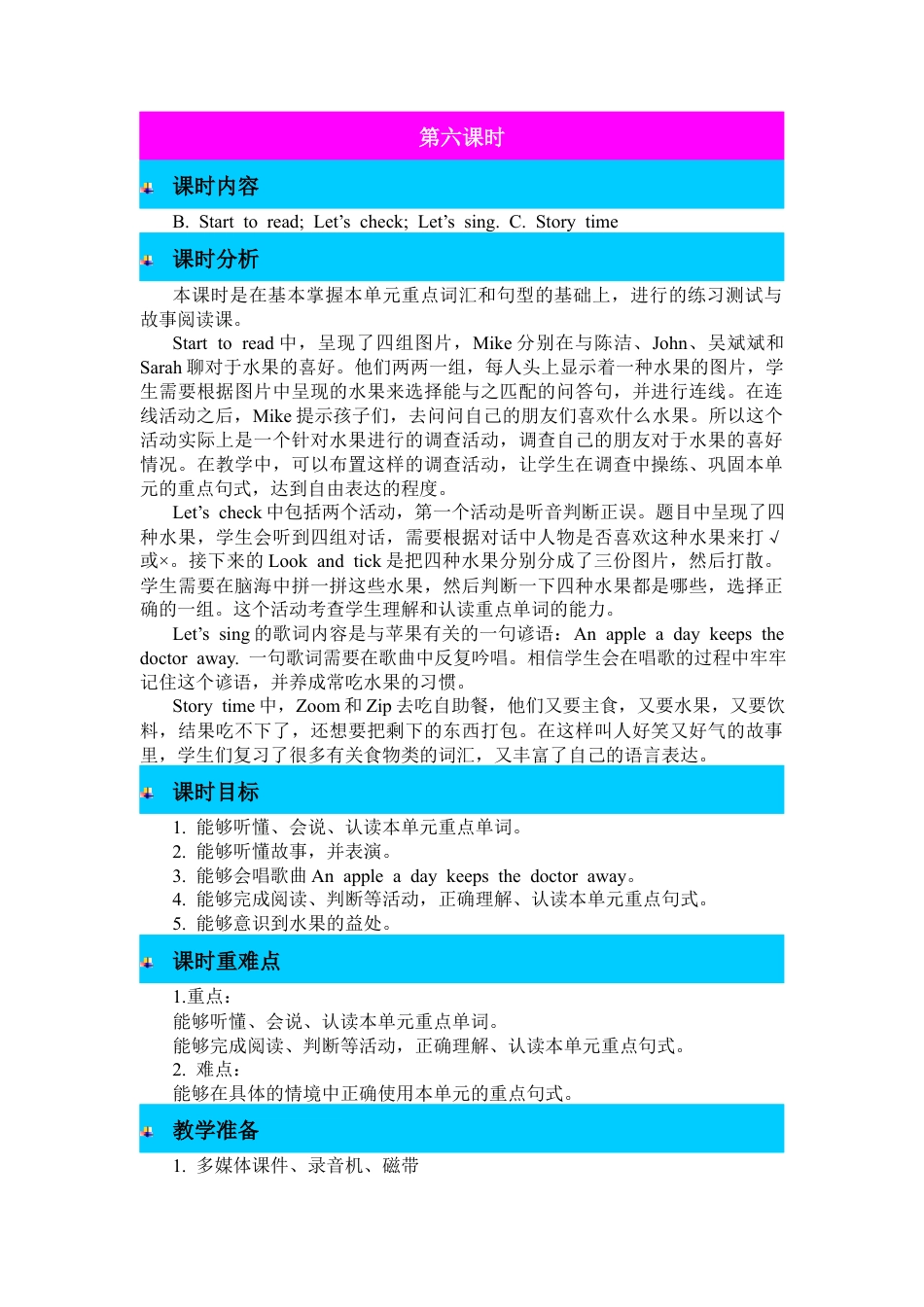 人教PEP英语三年级下-第六课时-教案 (2).docx_第1页