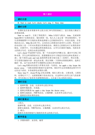 人教PEP英语三年级下-第六课时-教案 (2).docx