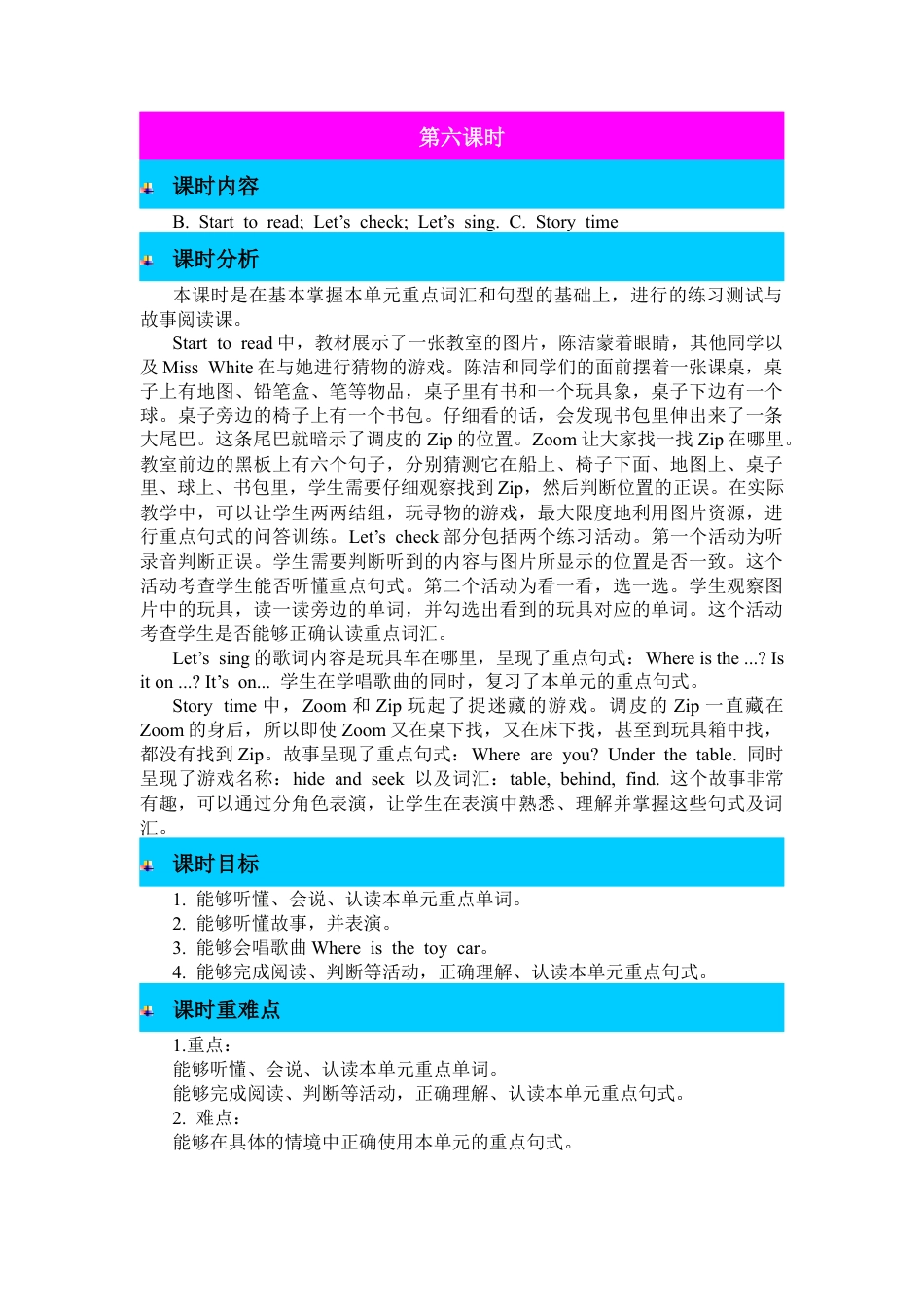 人教PEP英语三年级下-第六课时-教案 (3).docx_第1页