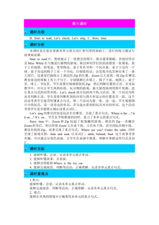 人教PEP英语三年级下-第六课时-教案 (3).docx