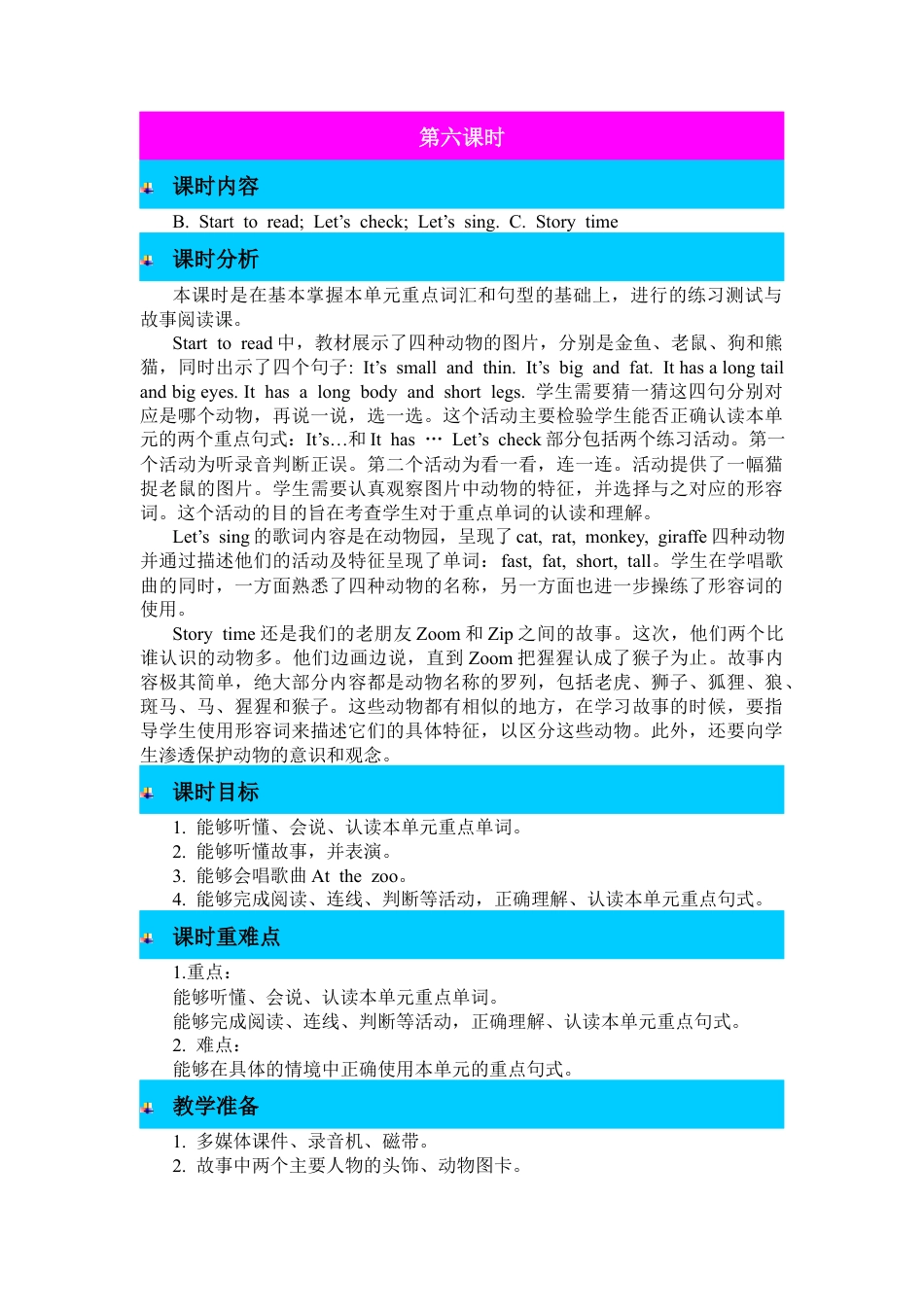 人教PEP英语三年级下-第六课时-教案 (4).docx_第1页