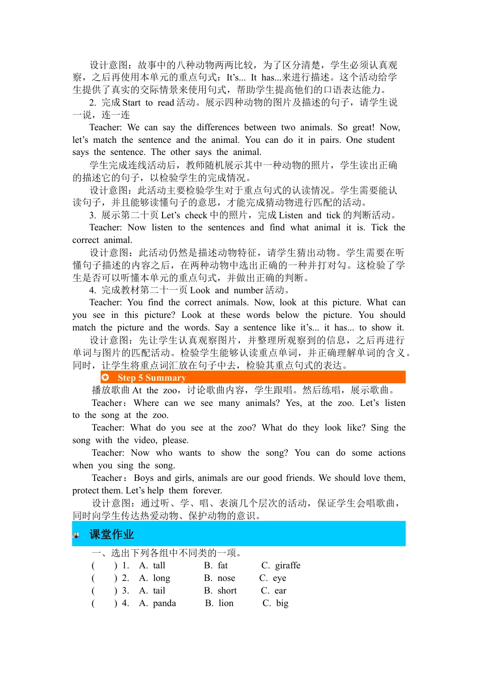 人教PEP英语三年级下-第六课时-教案 (4).docx_第3页