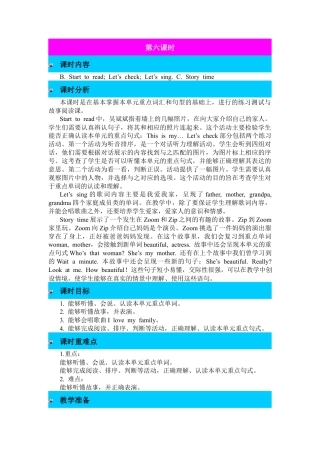 人教PEP英语三年级下-第六课时-教案 (5).docx