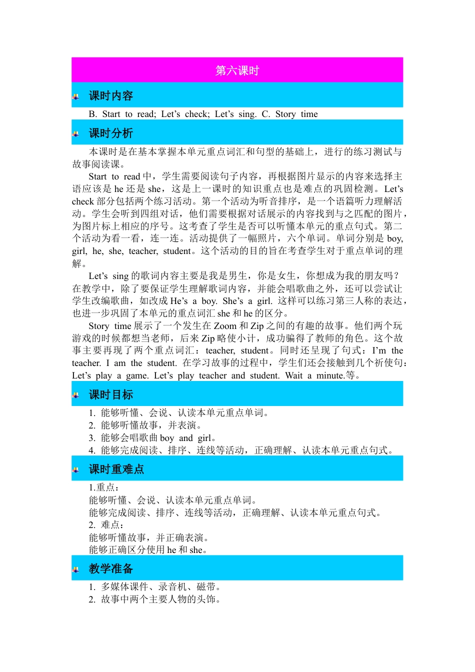 人教PEP英语三年级下-第六课时-教案 (6).docx_第1页