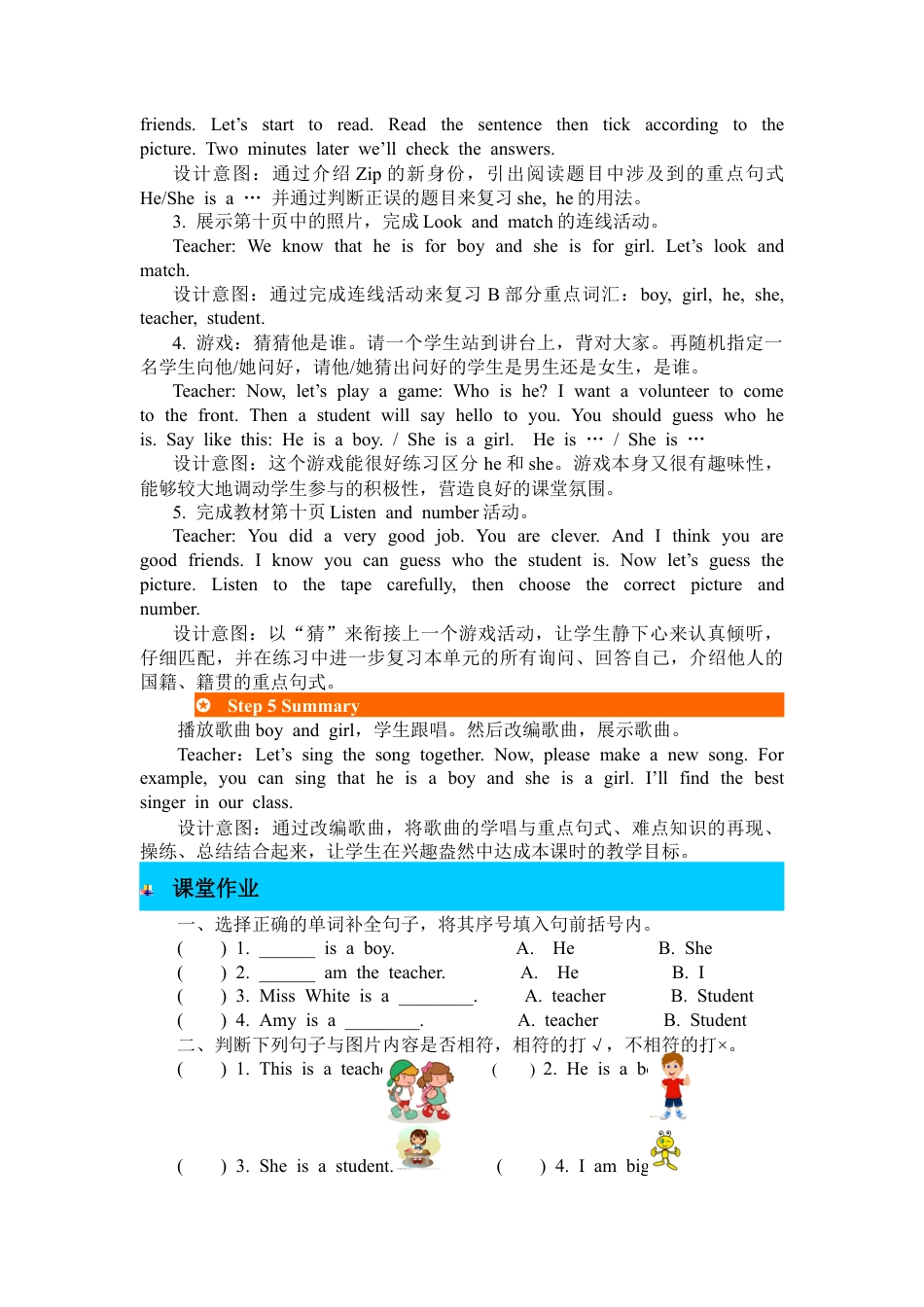人教PEP英语三年级下-第六课时-教案 (6).docx_第3页