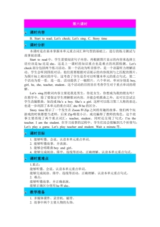 人教PEP英语三年级下-第六课时-教案 (6).docx