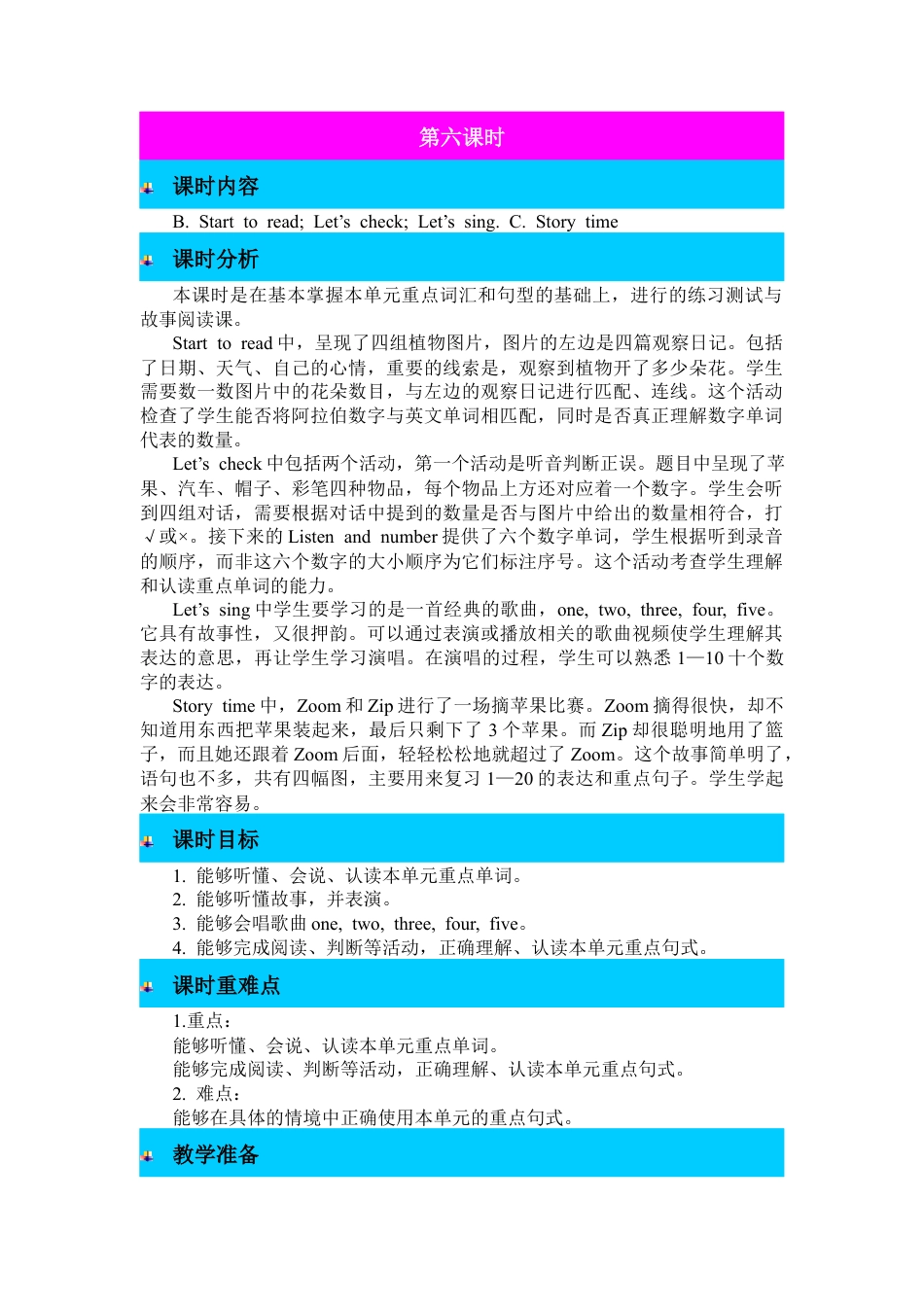 人教PEP英语三年级下-第六课时-教案.docx_第1页