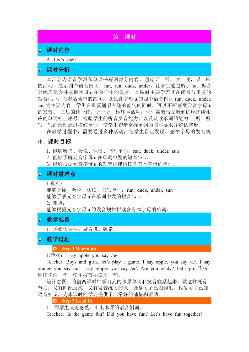 人教PEP英语三年级下-第三课时-教案 (2).docx_第1页