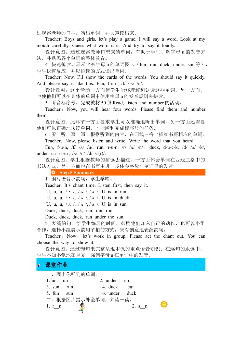 人教PEP英语三年级下-第三课时-教案 (2).docx_第3页