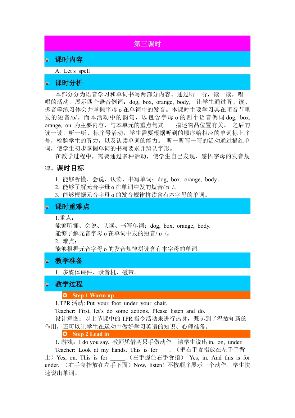 人教PEP英语三年级下-第三课时-教案 (3).docx_第1页