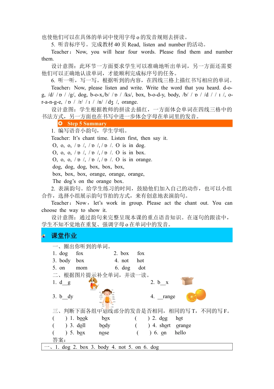 人教PEP英语三年级下-第三课时-教案 (3).docx_第3页