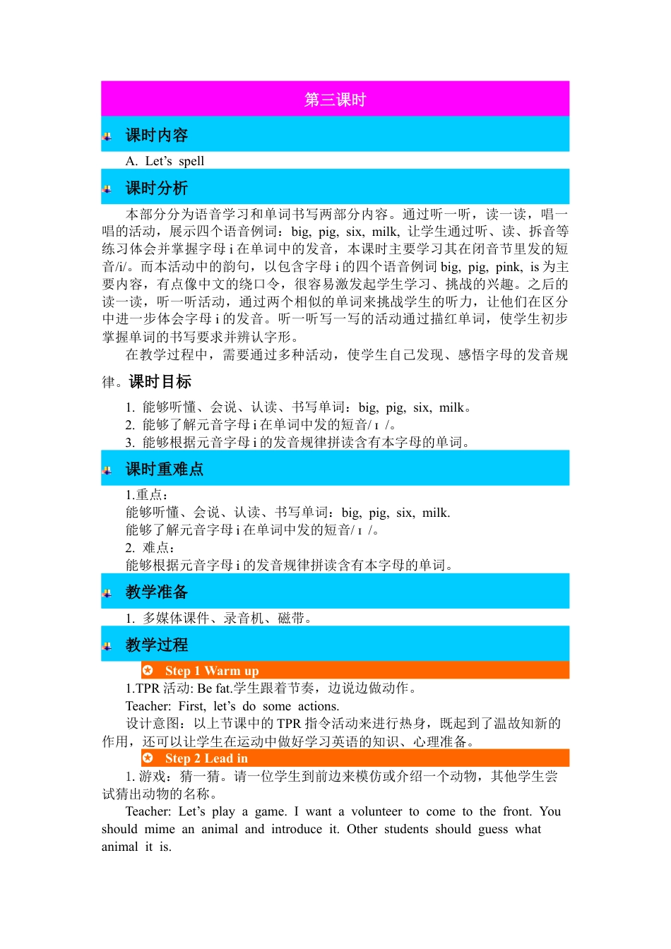 人教PEP英语三年级下-第三课时-教案 (4).docx_第1页