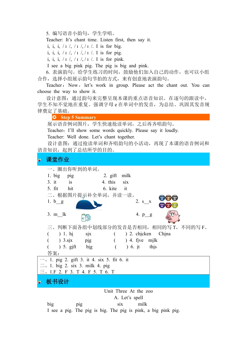 人教PEP英语三年级下-第三课时-教案 (4).docx_第3页