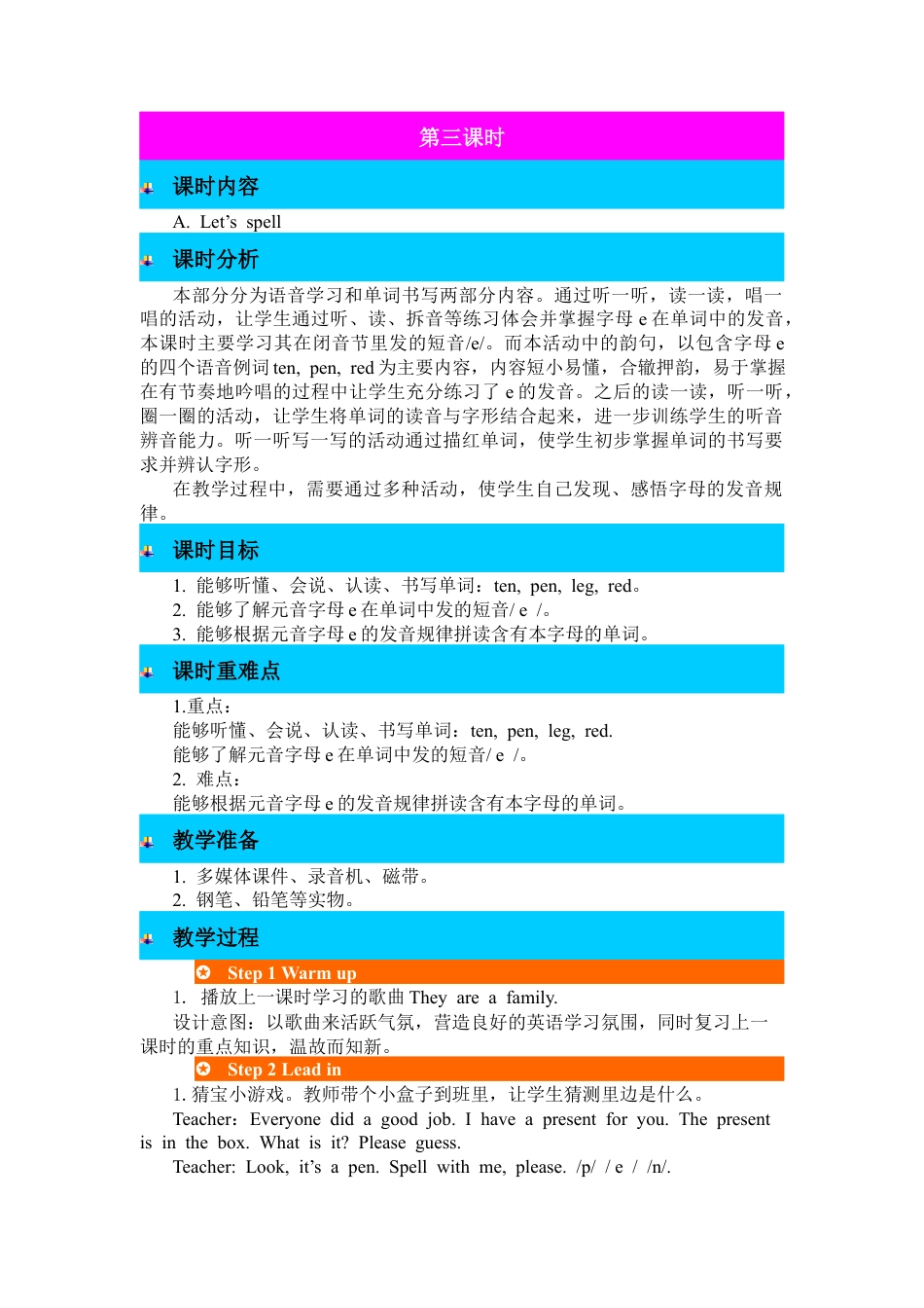 人教PEP英语三年级下-第三课时-教案 (5).docx_第1页