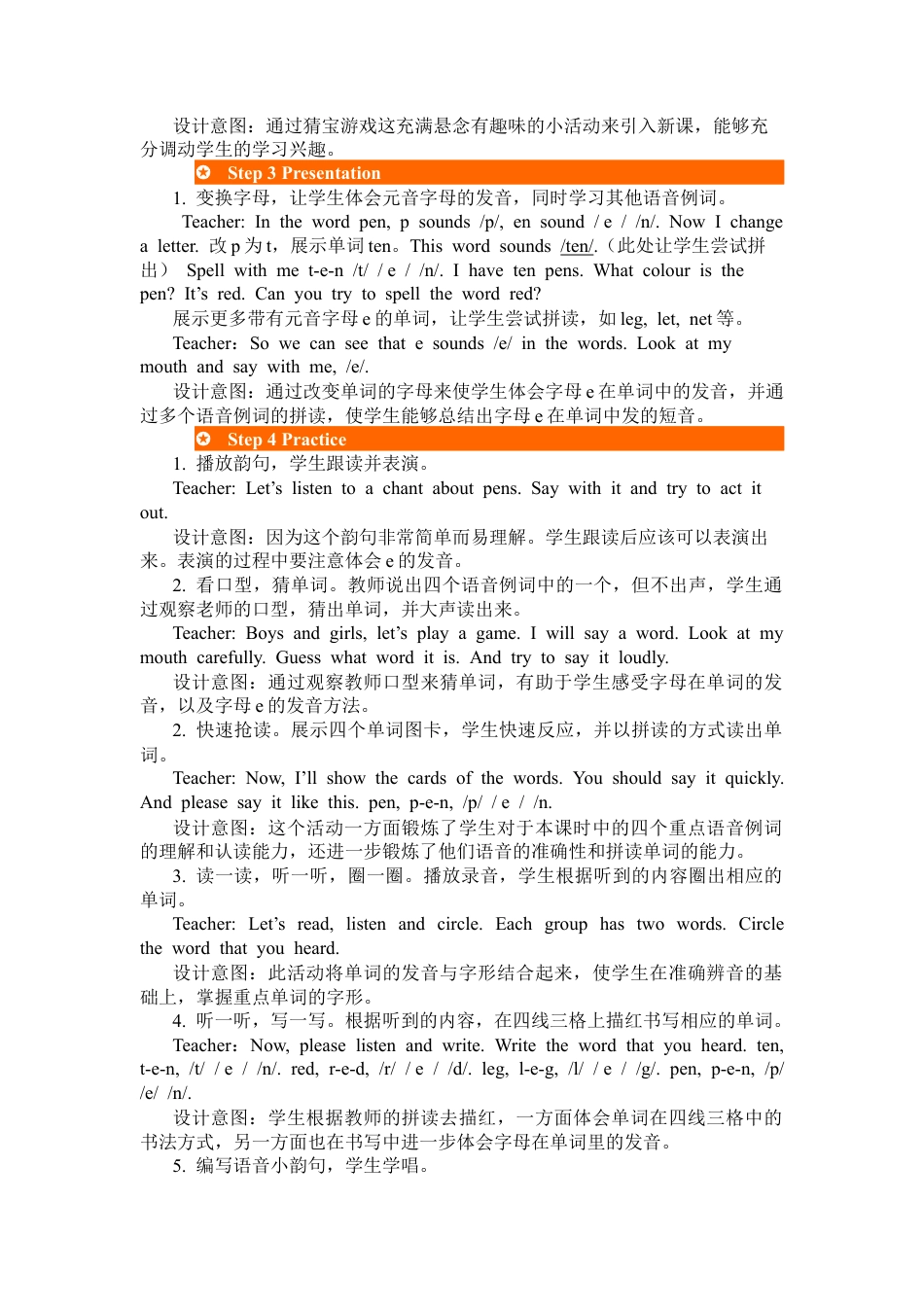 人教PEP英语三年级下-第三课时-教案 (5).docx_第2页