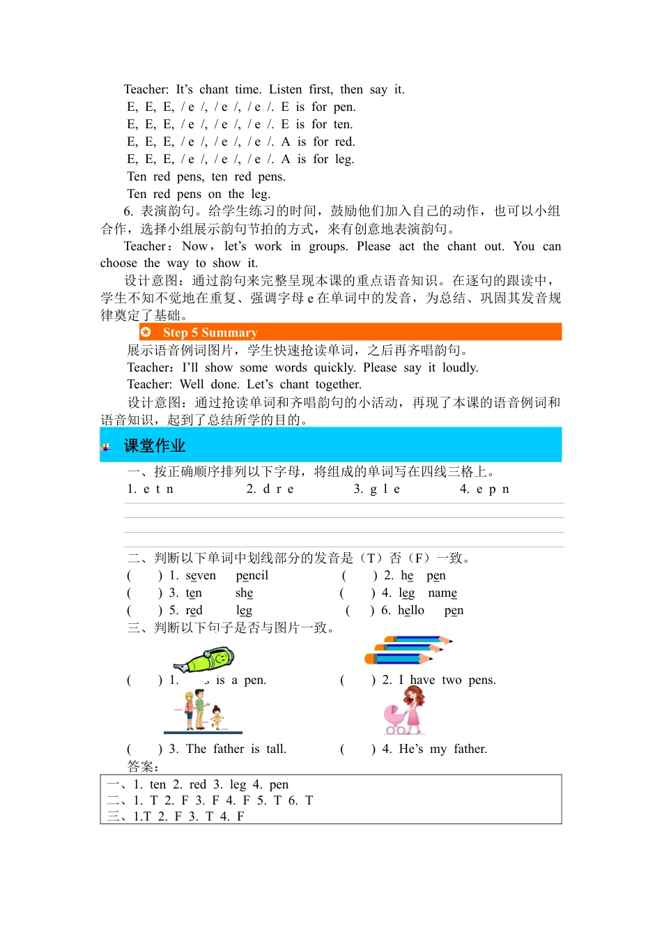 人教PEP英语三年级下-第三课时-教案 (5).docx_第3页