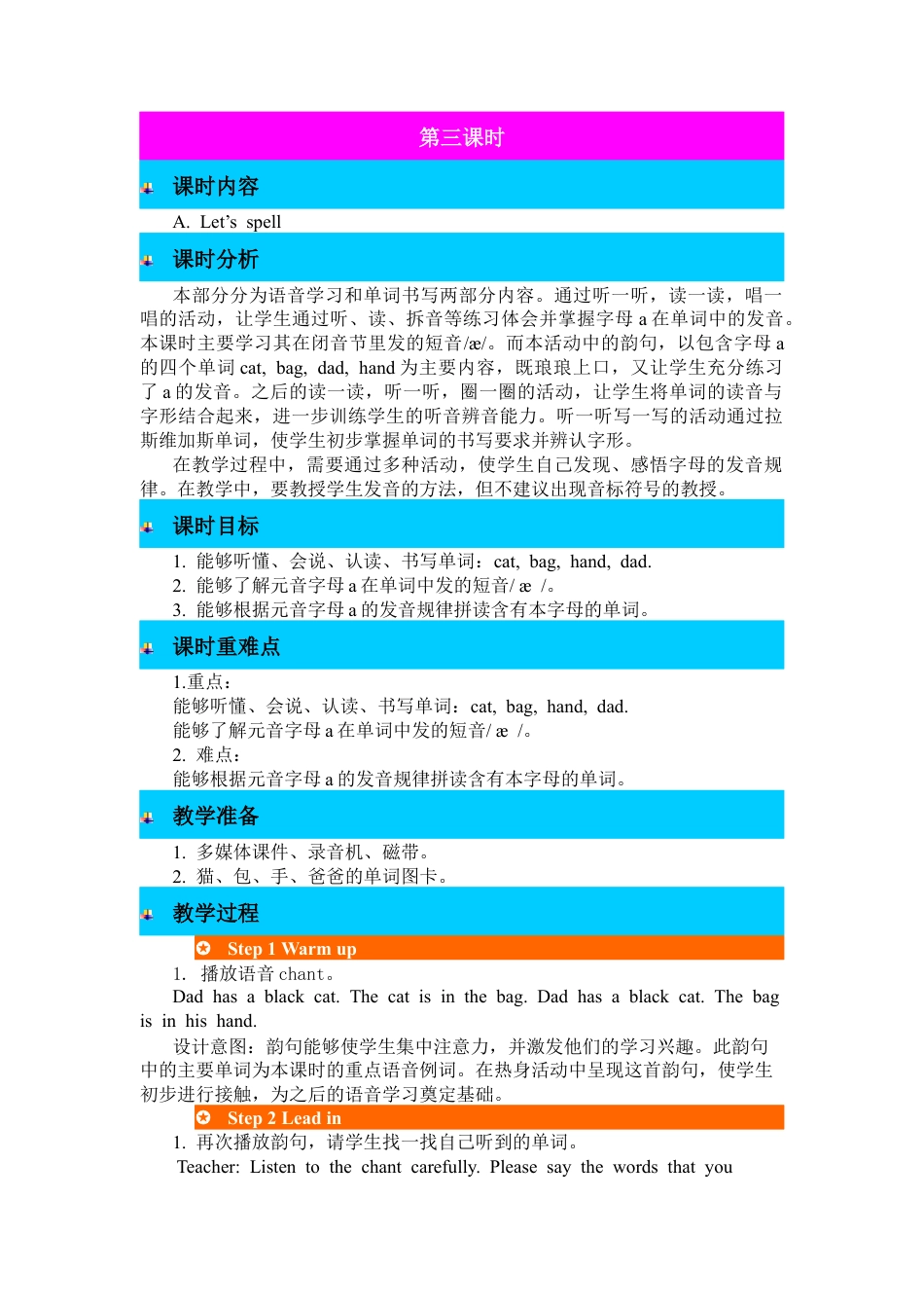 人教PEP英语三年级下-第三课时-教案 (6).docx_第1页