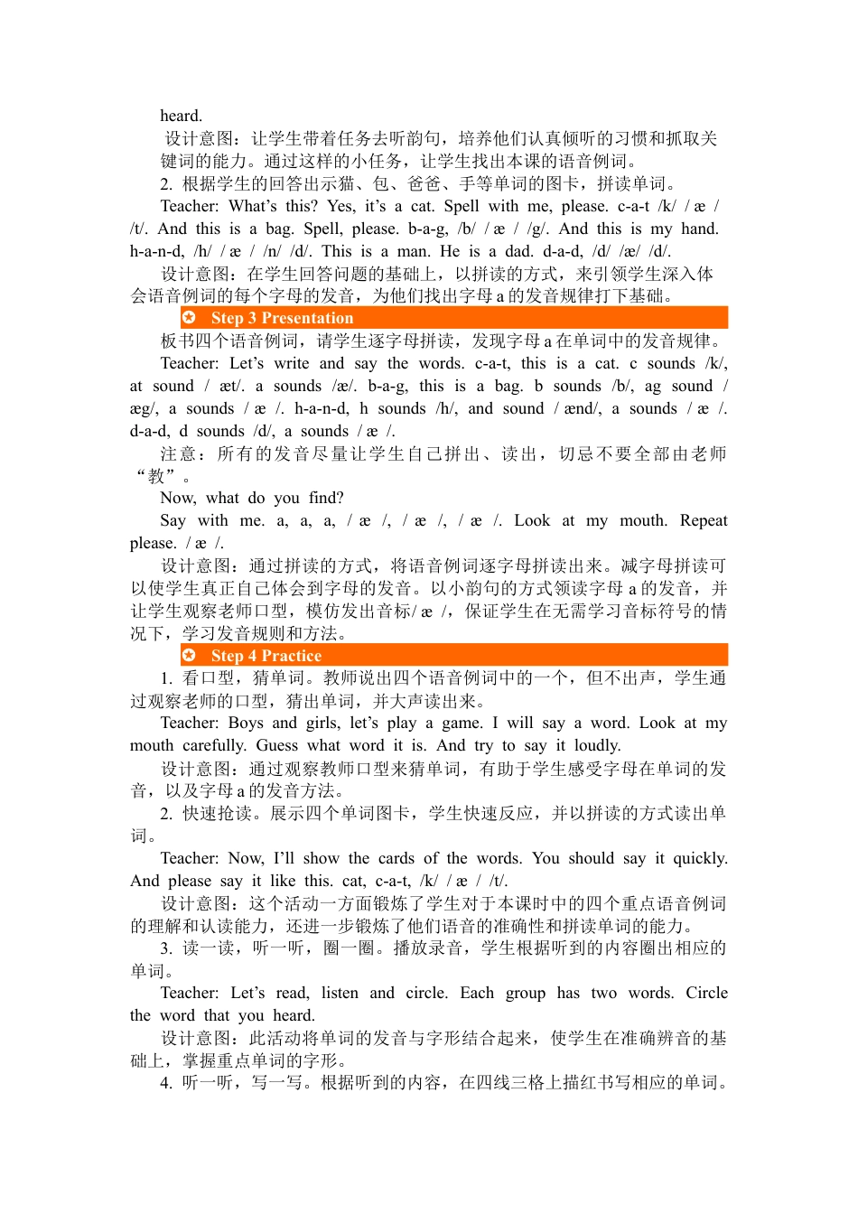 人教PEP英语三年级下-第三课时-教案 (6).docx_第2页